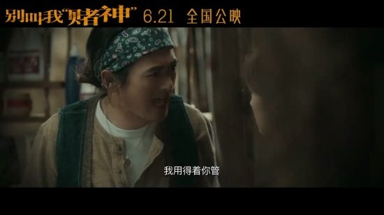 周润发《别叫我赌神》定档6.21