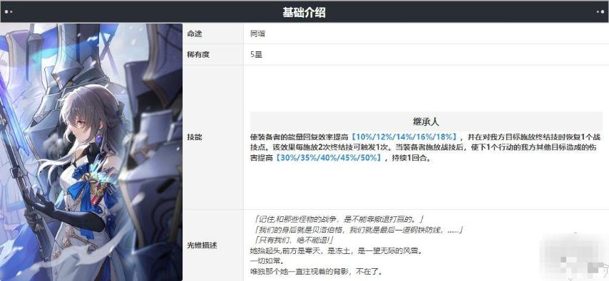 《崩坏星穹铁道》但战斗还未结束给谁用？但战斗还未结束属性介绍