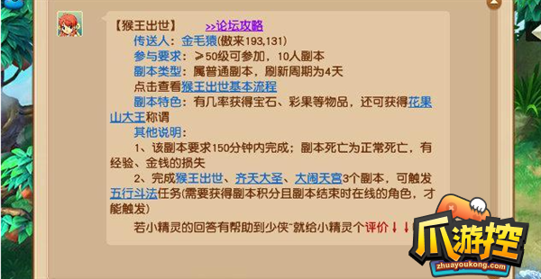 梦幻西游猴王出世副本难吗