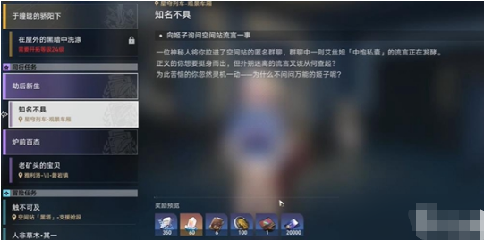 崩坏星穹铁道知名不具任务完成方法