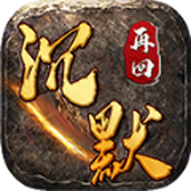 王者围城沉默之都下载