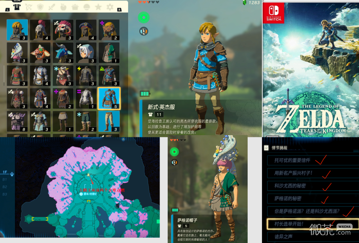 塞尔达传说王国之泪兜帽、英杰服、海利亚裤子获取方法攻略