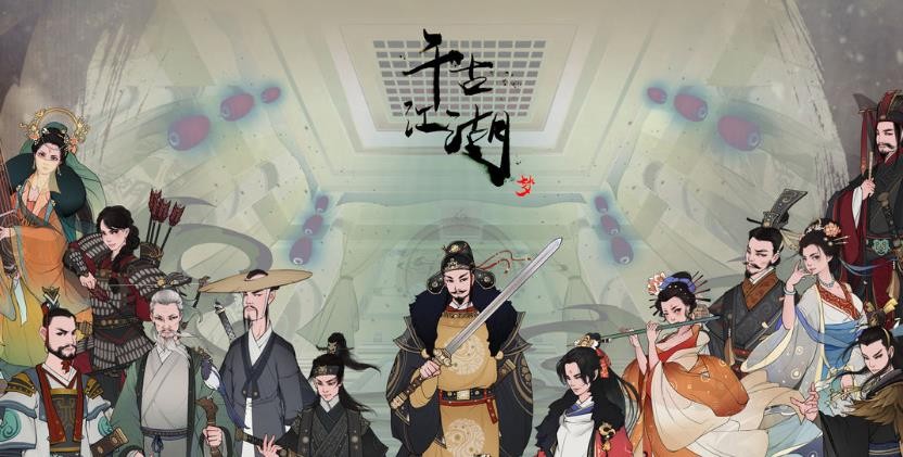 千古江湖梦常见问题详解