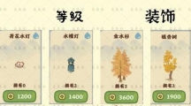《桃源深处有人家》装饰怎么获取