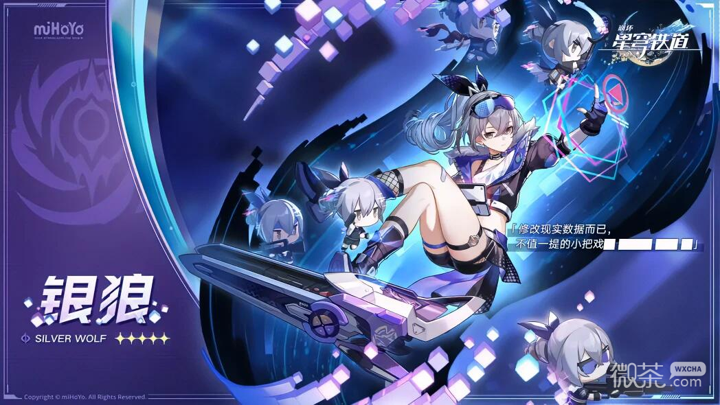 崩坏星穹铁道银狼行迹所需材料介绍
