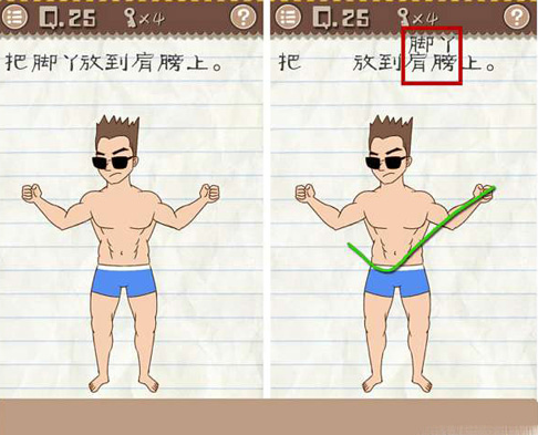 最囧游戏2第25关怎么过