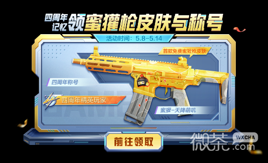 和平精英蜜獾天降萌叽皮肤获得方法攻略