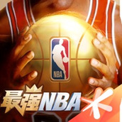 最强NBA最新版