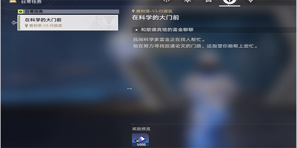 崩坏星穹铁道在科学的大门前任务怎么玩 在科学的大门前三天全流程图文汇总