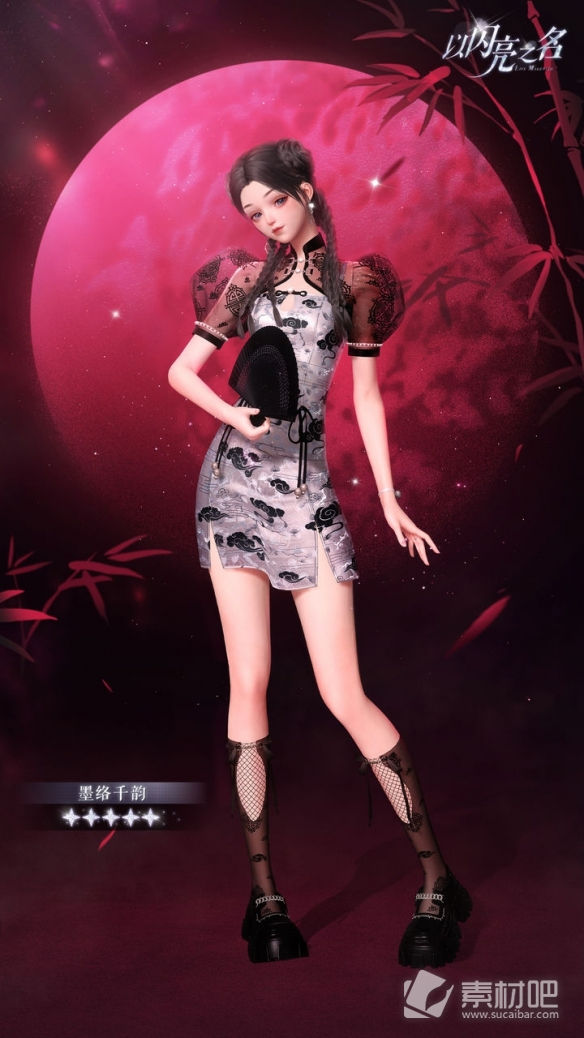 《以闪亮之名》墨络千韵套装获得方法