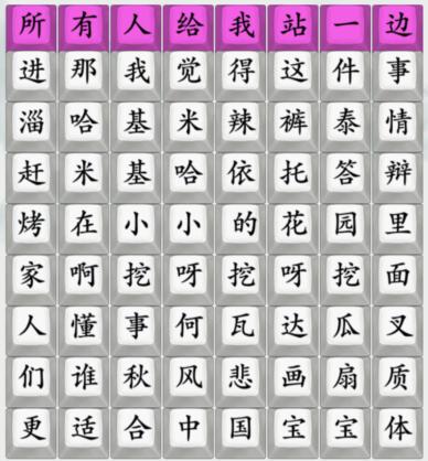 《疯狂梗传》23近期热梗连出近期热梗通关方法