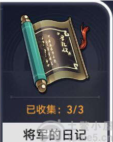 崩坏星穹铁道将军的日记在哪收集将军的日记收集位置