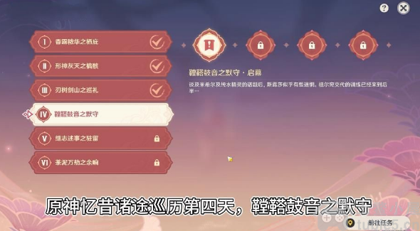 原神忆昔诸途巡历第四关怎么做忆昔诸途巡历第四关详细步骤
