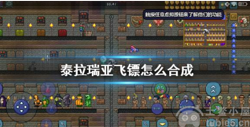 泰拉瑞亚飞镖怎么合成飞镖合成步骤