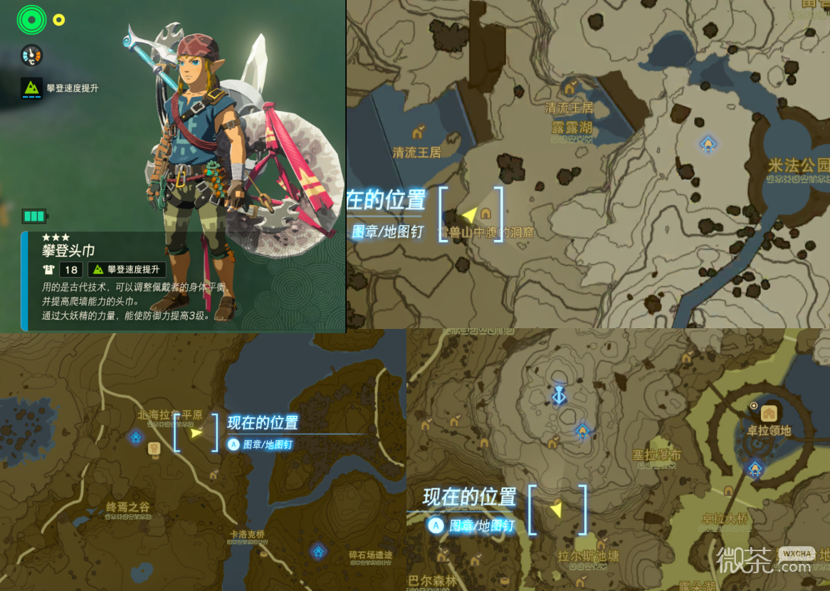 塞尔达传说王国之泪攀登套获取攻略一览