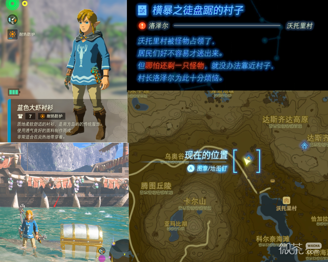 塞尔达传说王国之泪蓝色大虾服获取攻略一览