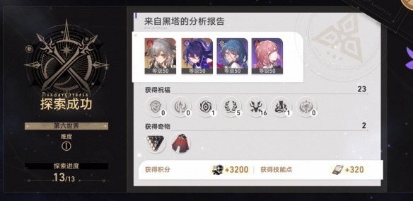 《崩坏星穹铁道》宇宙6祝福选择要注意什么？宇宙6祝福选择技巧