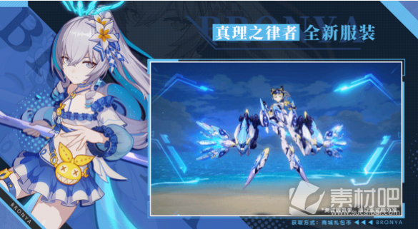 《崩坏3》真理之律者白滩聆趣皮肤获得方法