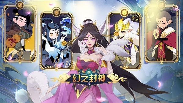 幻之封神角色强度排行一览
