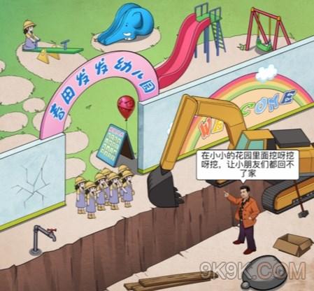 文字脑洞帮助幼儿园小朋友回家攻略详解