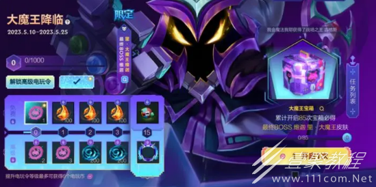 lol手游大魔王降临活动怎么玩