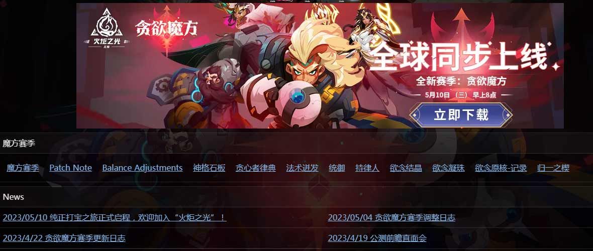 火炬之光无限编年史官网
