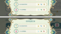 《原神》熠金妙剂配方有些什么