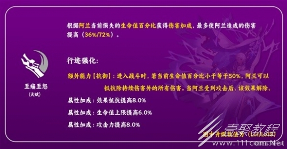 崩坏星穹铁道阿兰技能解析分享