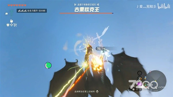 《塞尔达传说王国之泪》古栗欧克王无伤打法教学