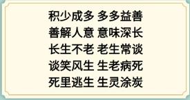 《新编成语大全》成语接龙2组成合理的成语通关策略