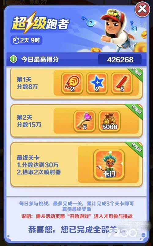 《地铁跑酷》5月12日兑换码分享2023