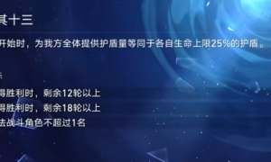 《崩坏星穹铁道》忘却之庭混沌回忆第十三层打法策略