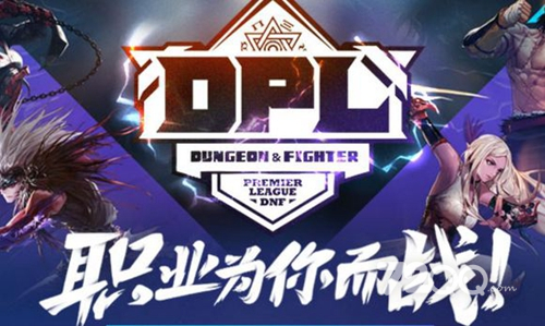 《DNF》永久燃武套获取方法