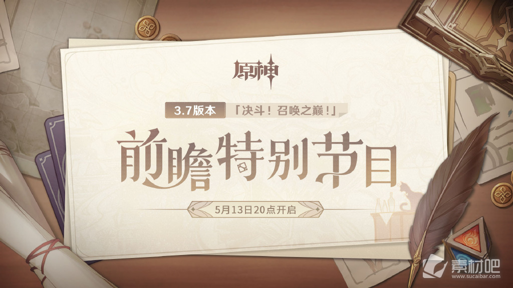 《原神》3.7版本原石兑换码一览