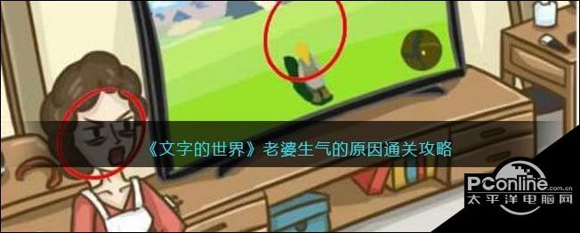 文字的世界老婆生气怎么通关