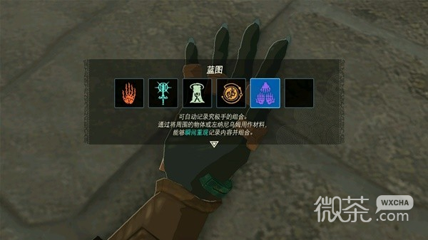 塞尔达传说王国之泪蓝图能力解锁位置一览