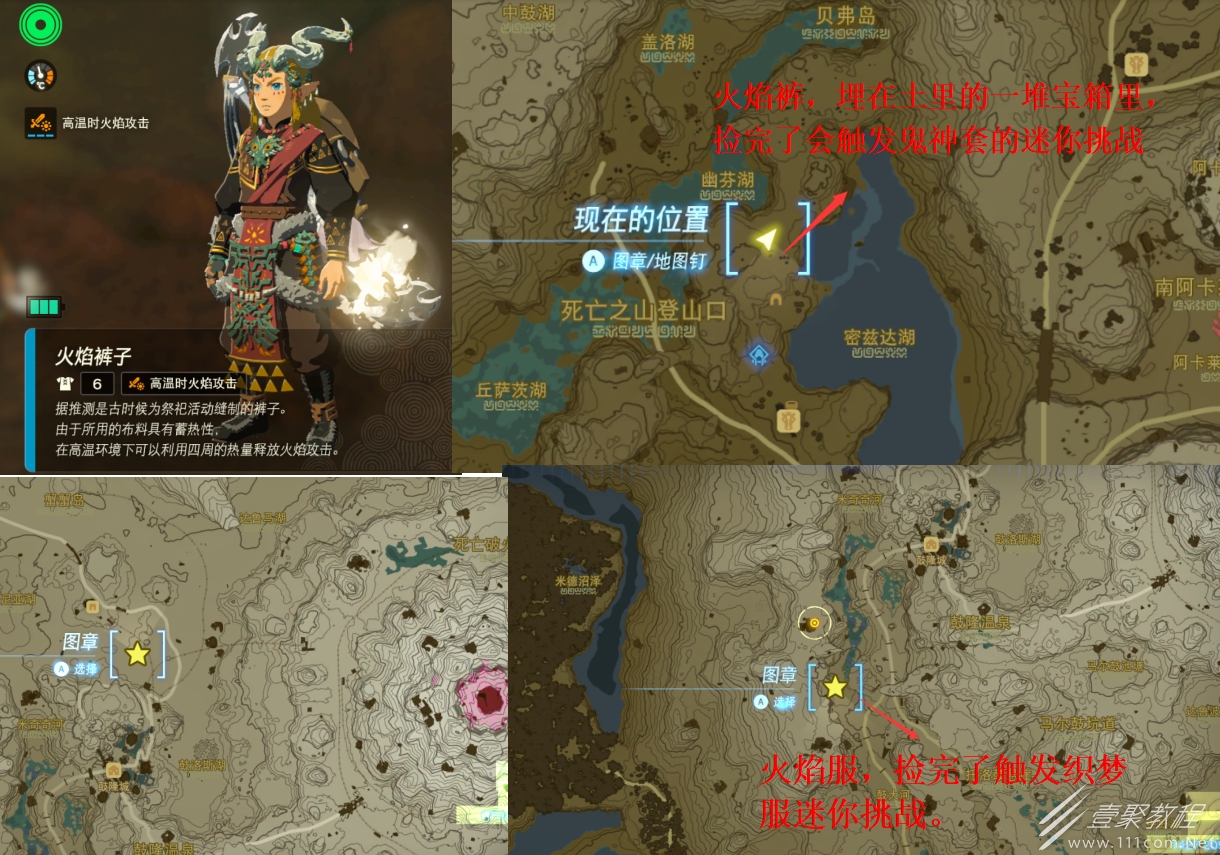 塞尔达传说王国之泪织梦之勇者套装地图位置