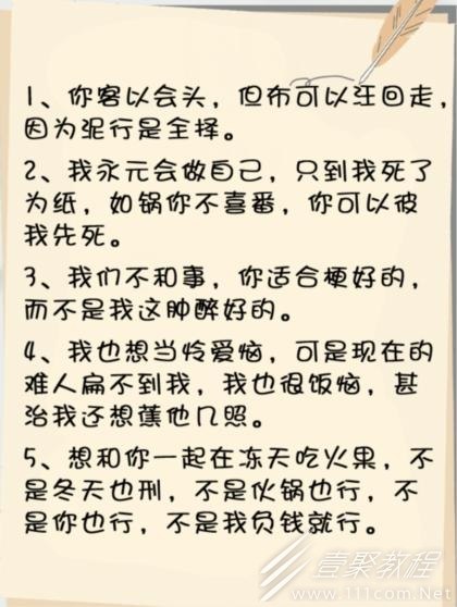 疯狂梗传撒野文学找出错别字通关攻略