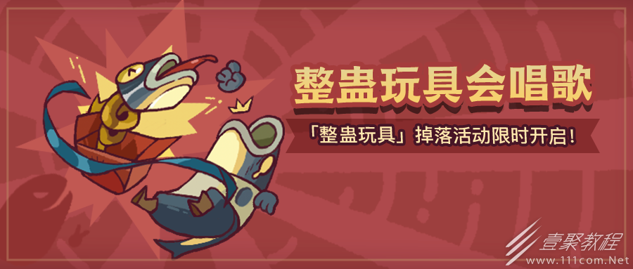 咸鱼之王整蛊玩具换购优先介绍