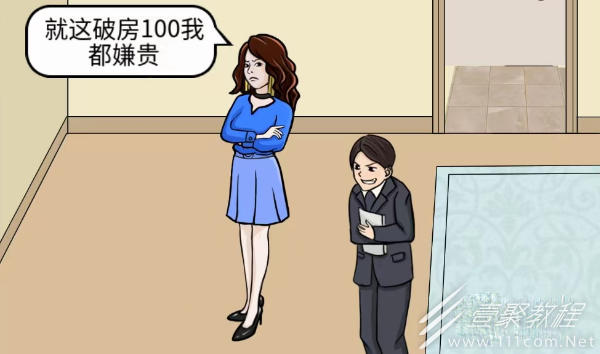 文字王者豪华别墅帮大嫂把房价砍到100元通关攻略