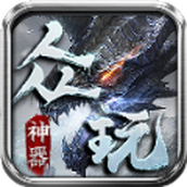 众玩神器安装包