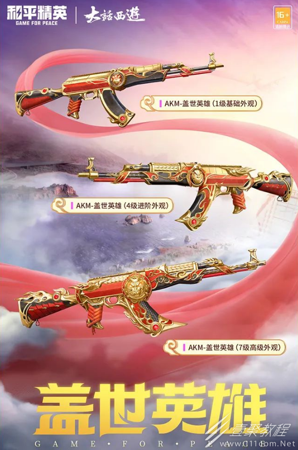 和平精英AKM盖世英雄获得方法攻略