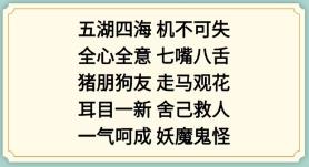 《新编成语大全》表情包成语4如何通关