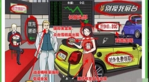 《玩梗高手》车展场景找到汽车市值下降的原因怎么通关