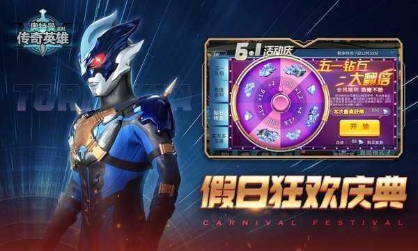 奥特曼传奇英雄无限金币无限钻石