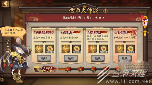 2023阴阳师金币大作战活动攻略