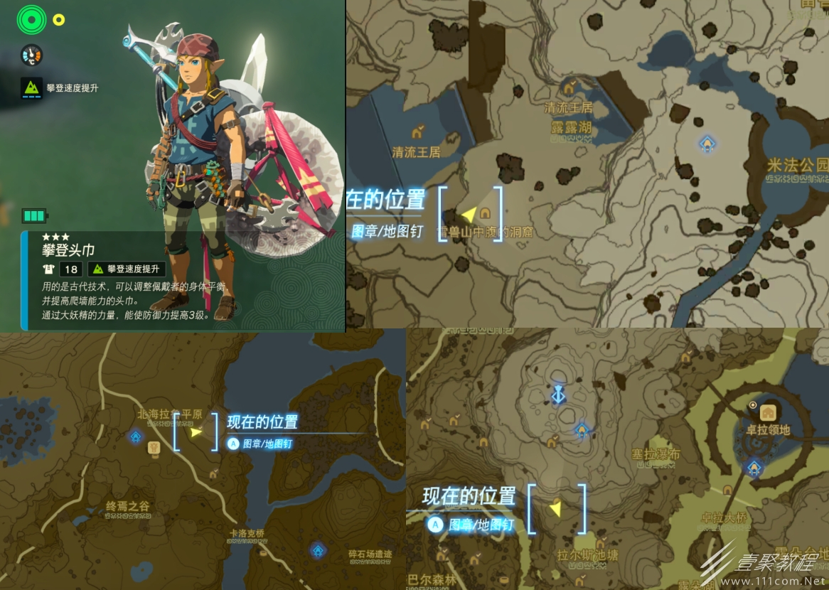 塞尔达传说王国之泪攀登套获取攻略