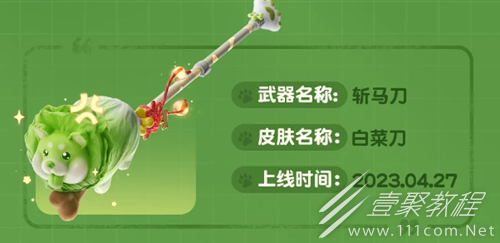 永劫无间白菜刀怎么得
