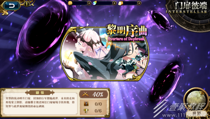 梦幻模拟战门扉彼端玩法攻略详情