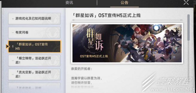 崩坏星穹铁道qq音乐联名活动攻略一览